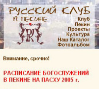 Пасхальные богослужения в Пекине